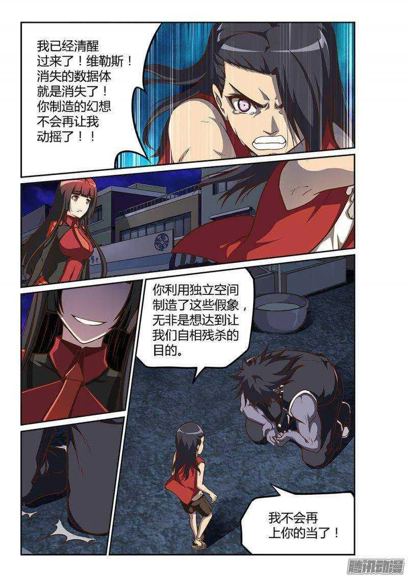 223 数据体的内讧 第9页