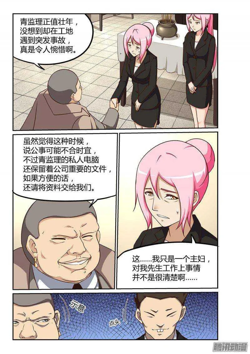 224 葬礼上的不速之客 第9页