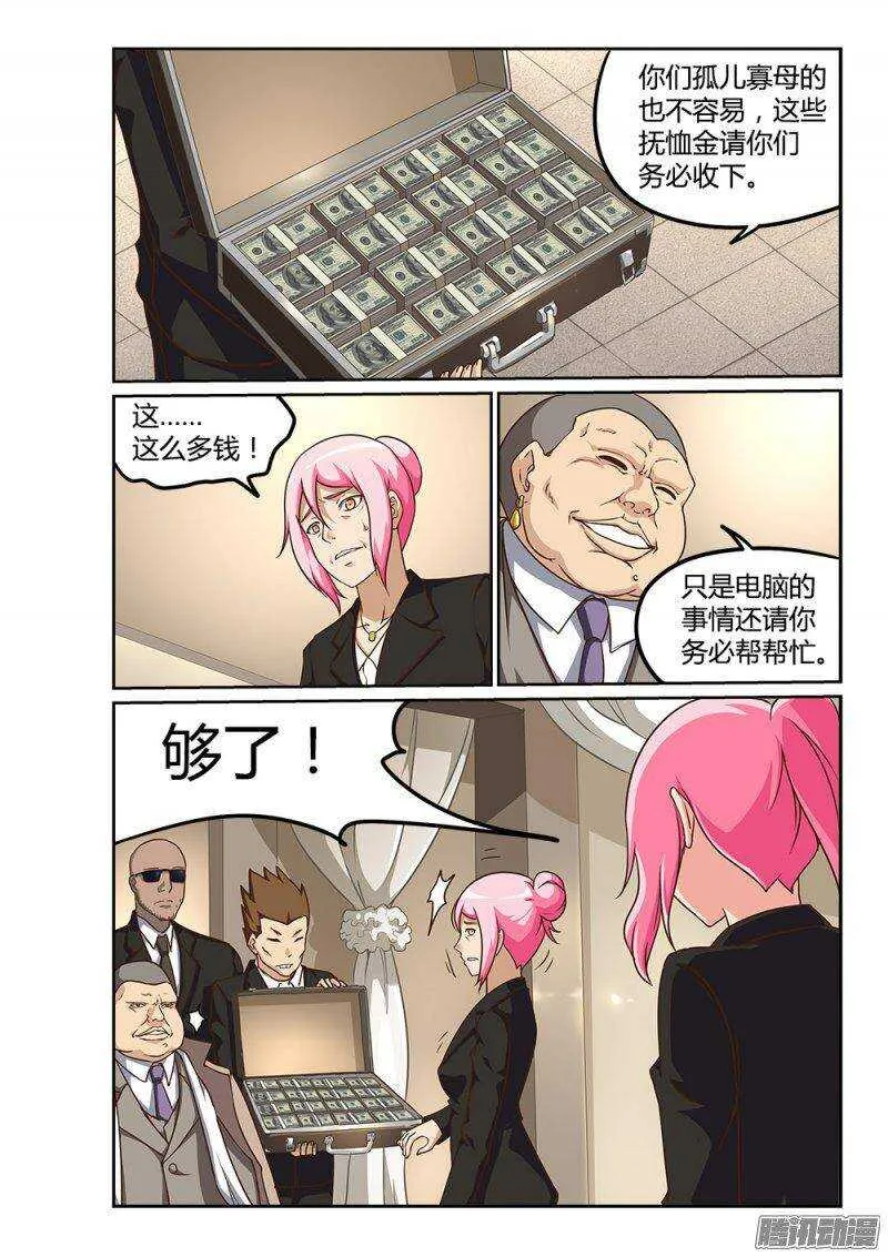 224 葬礼上的不速之客 第10页