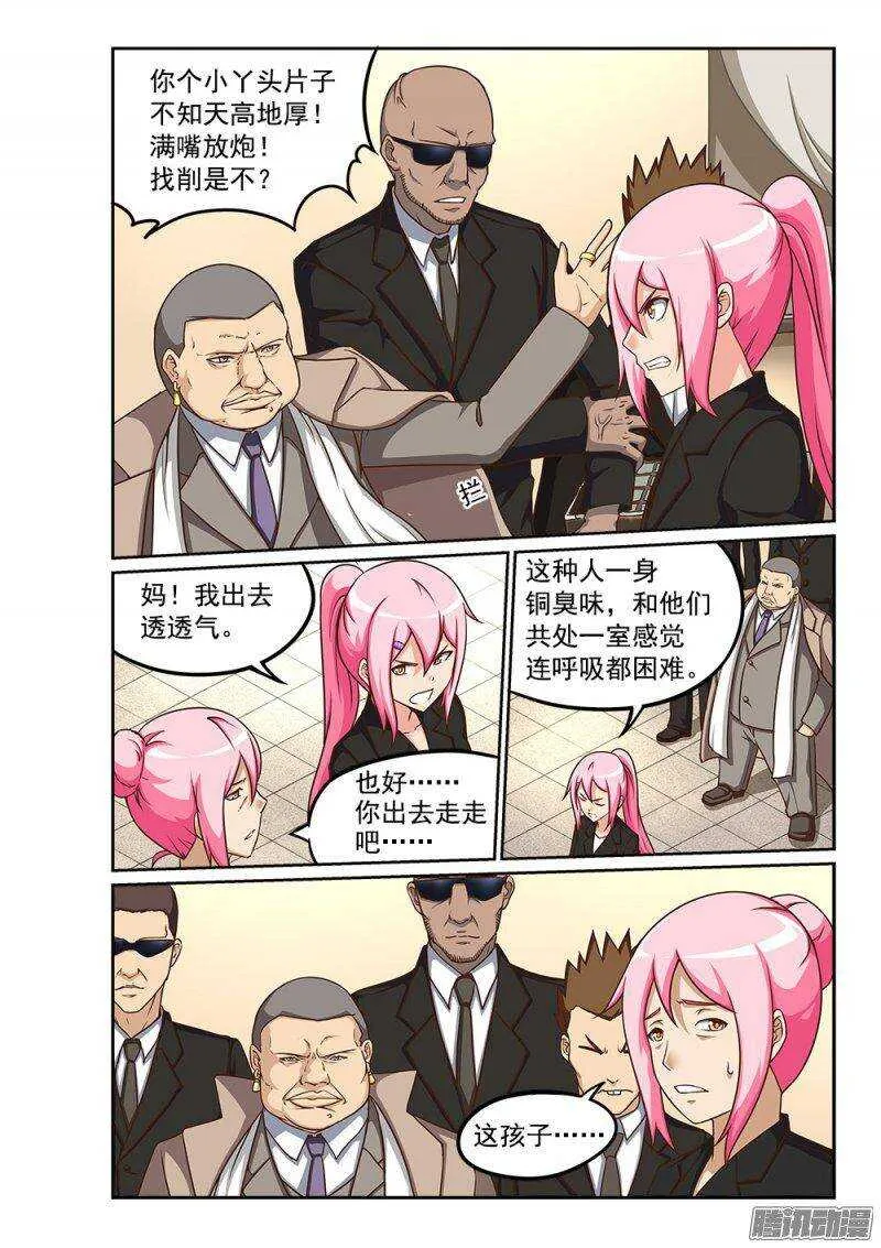 225 恶霸 第3页