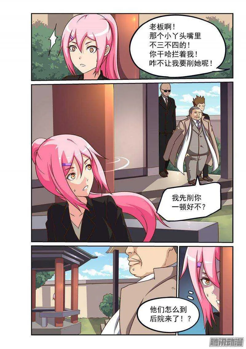 225 恶霸 第5页