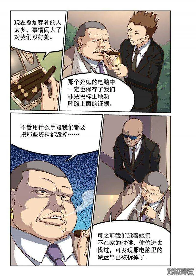 225 恶霸 第6页