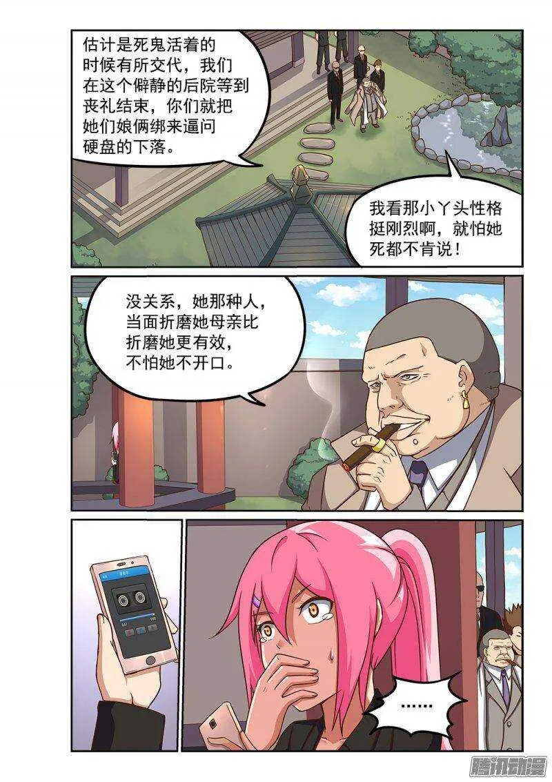 225 恶霸 第7页