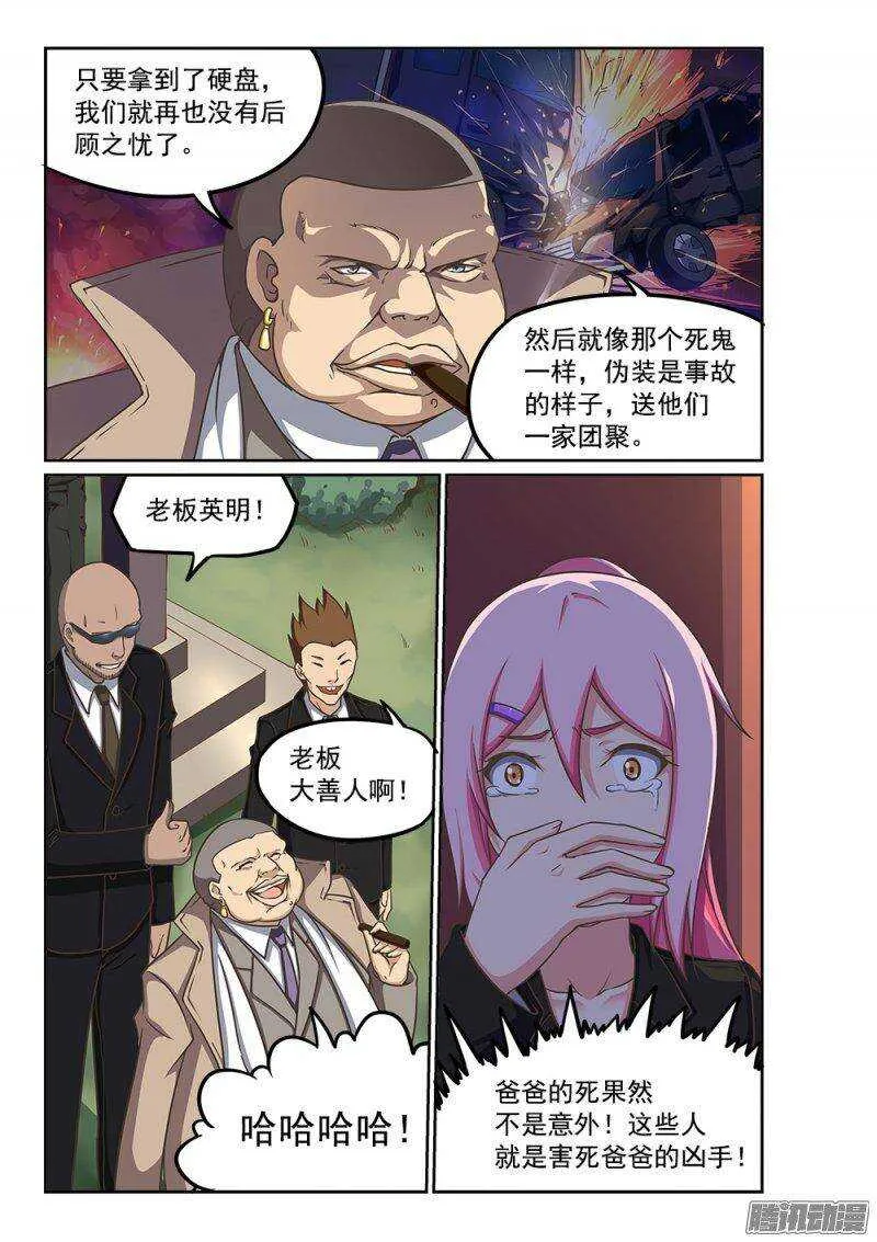 225 恶霸 第8页