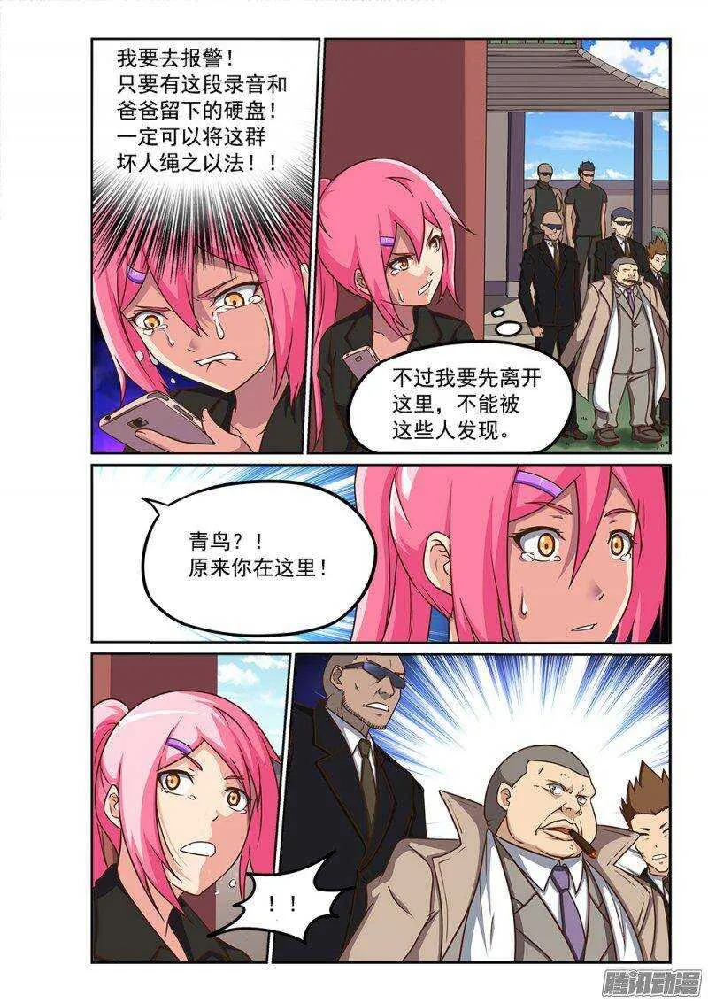 225 恶霸 第9页
