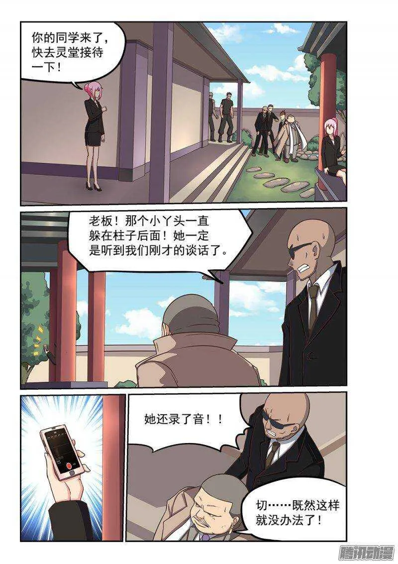 225 恶霸 第10页