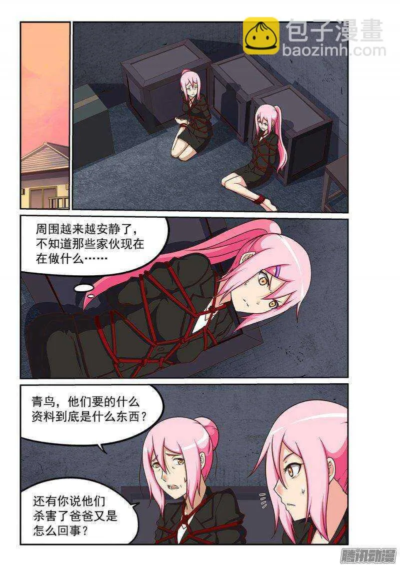 226 监禁 第7页