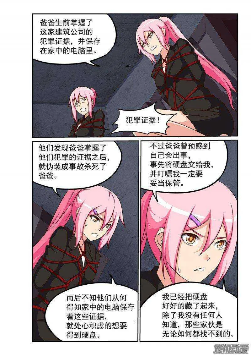 226 监禁 第8页