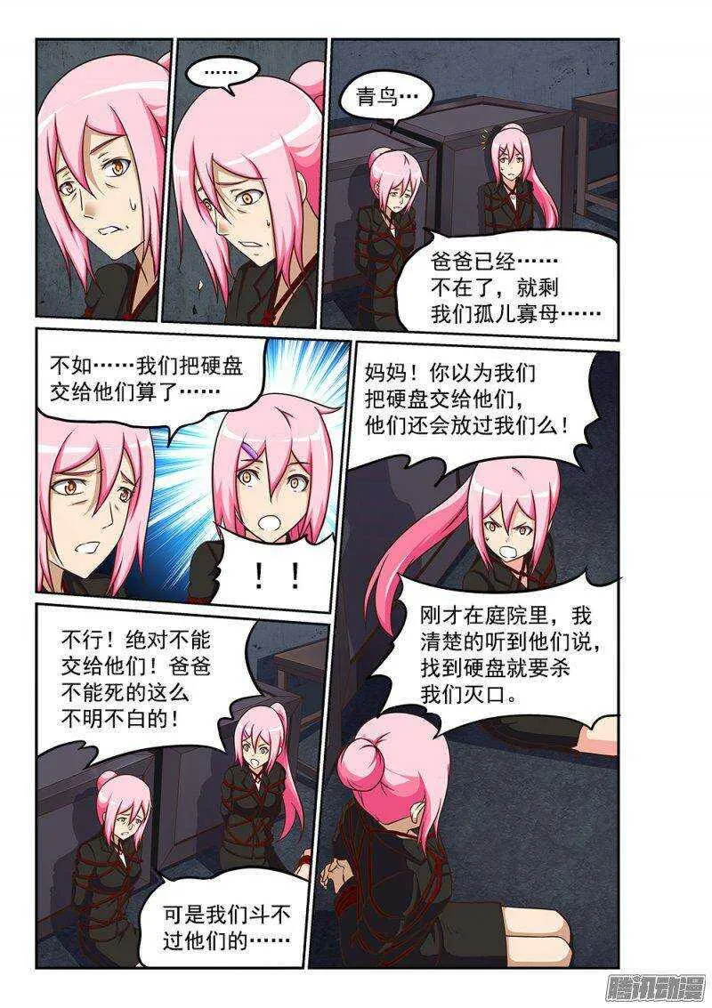 226 监禁 第9页