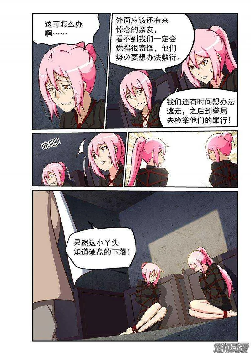 226 监禁 第10页