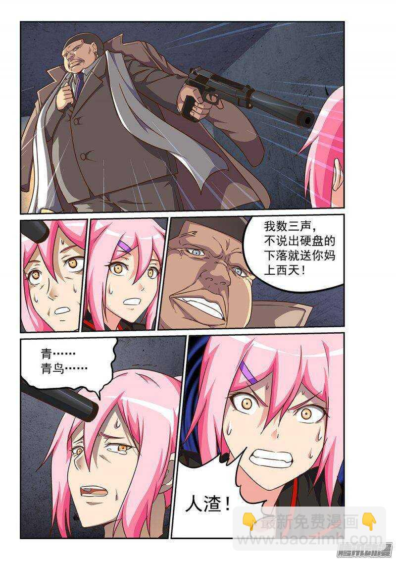 227 青鸟觉醒 第3页