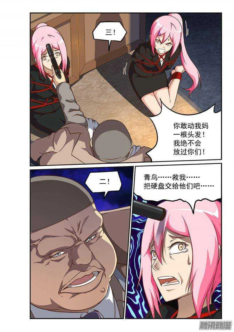 227 青鸟觉醒 第4页