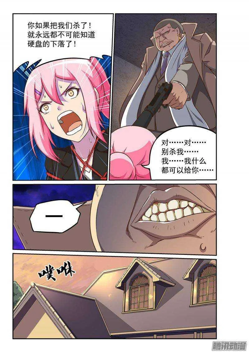 227 青鸟觉醒 第5页