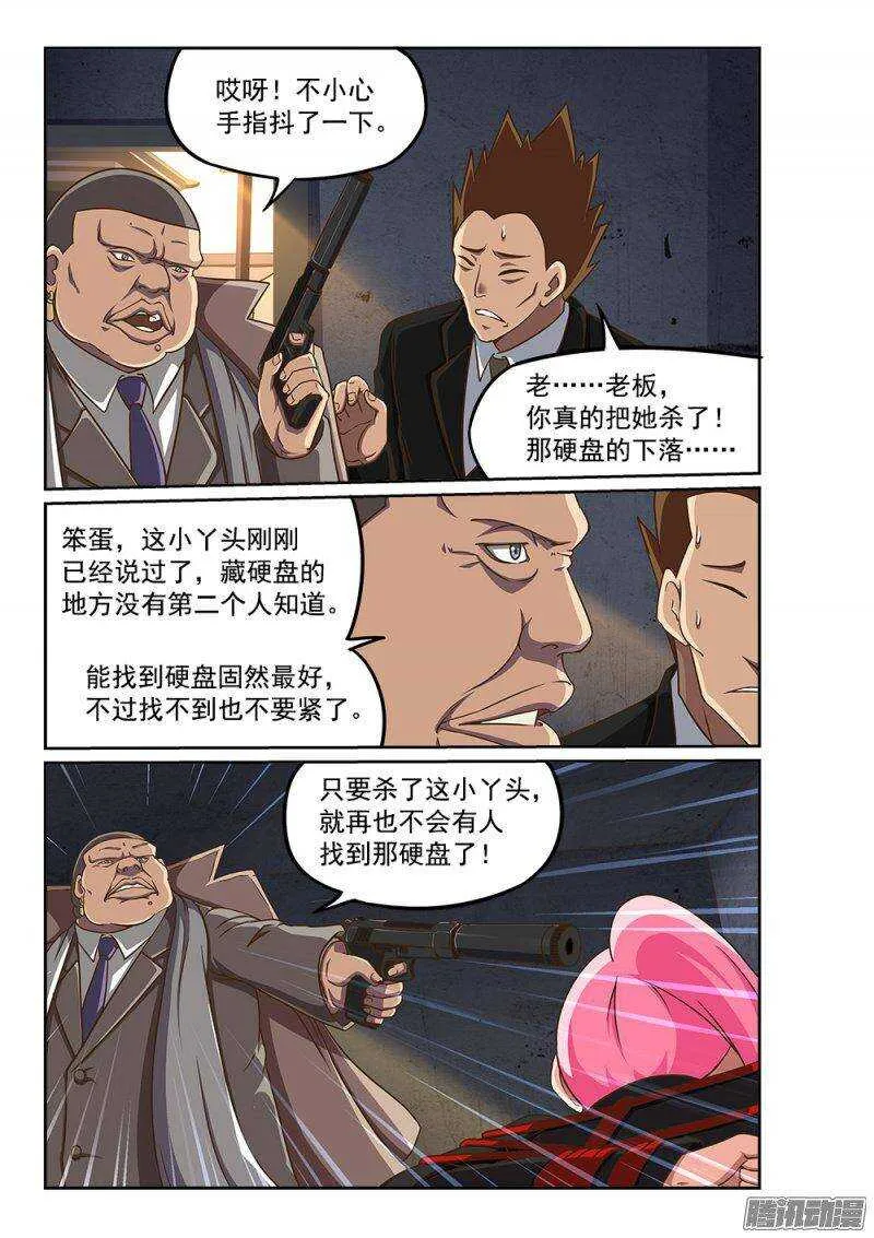 227 青鸟觉醒 第7页