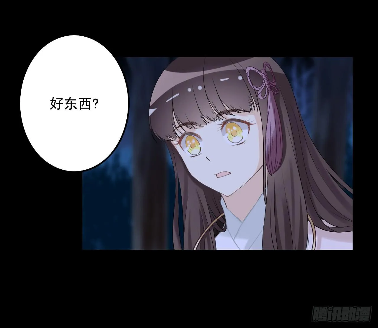 没想到能在这遇见你！ 第21页