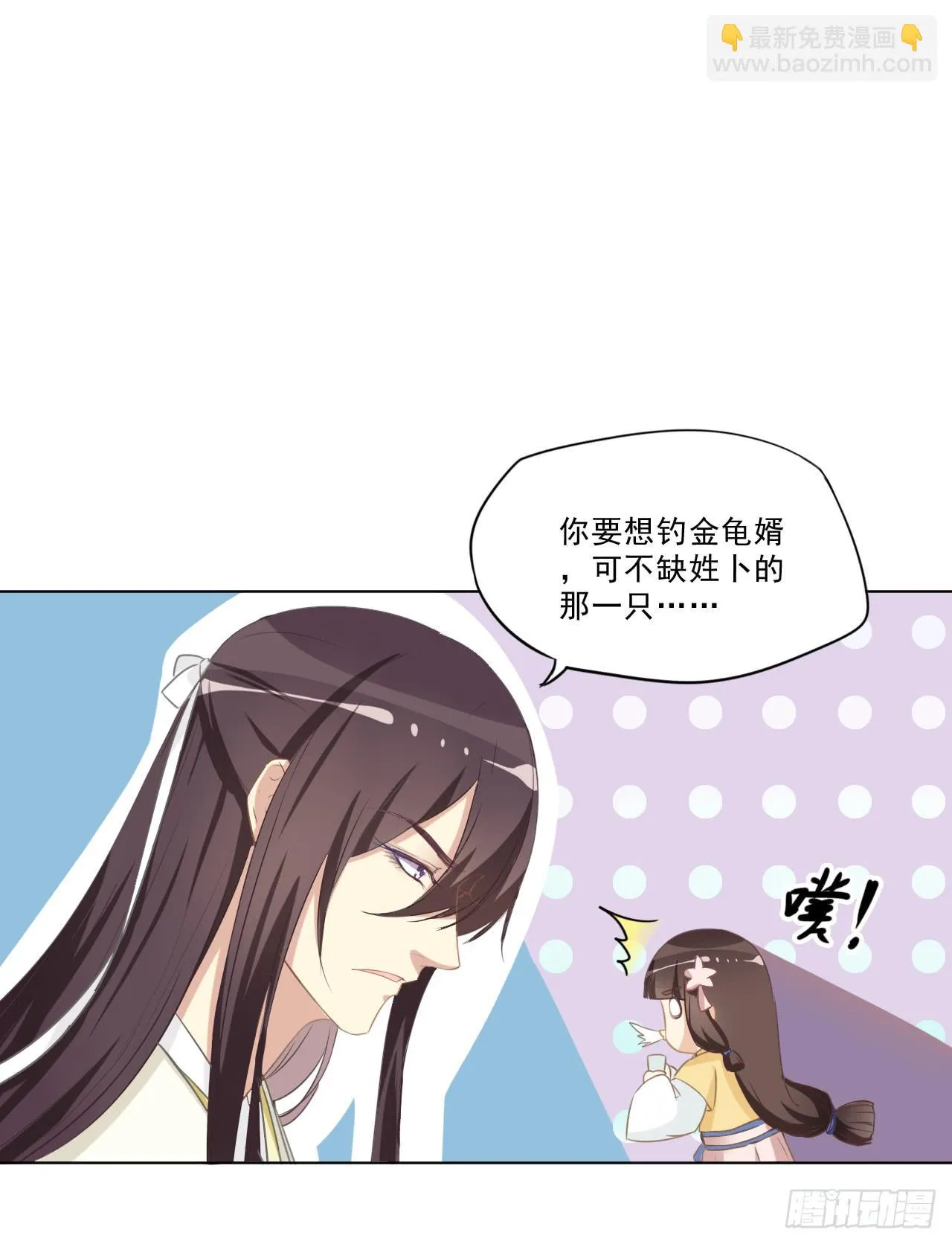 你想钓金龟婿？可不缺姓卜的那一只 第23页