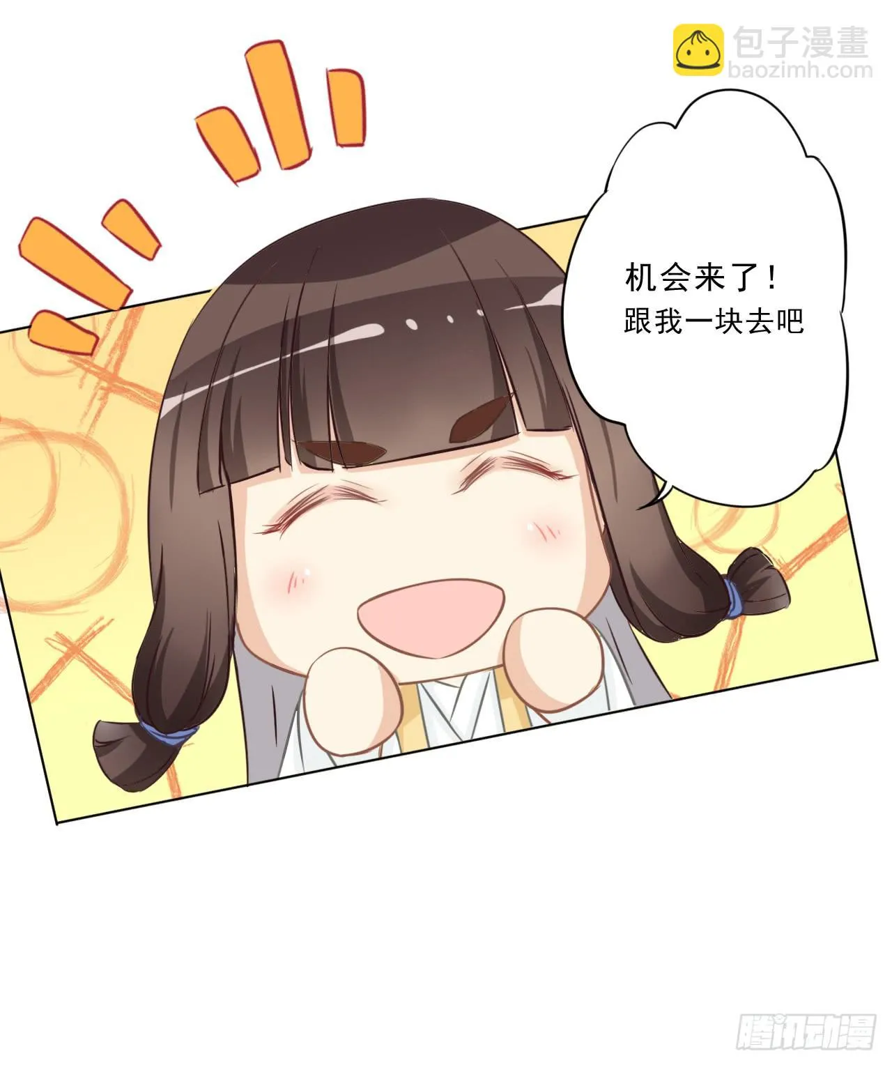 你想钓金龟婿？可不缺姓卜的那一只 第29页