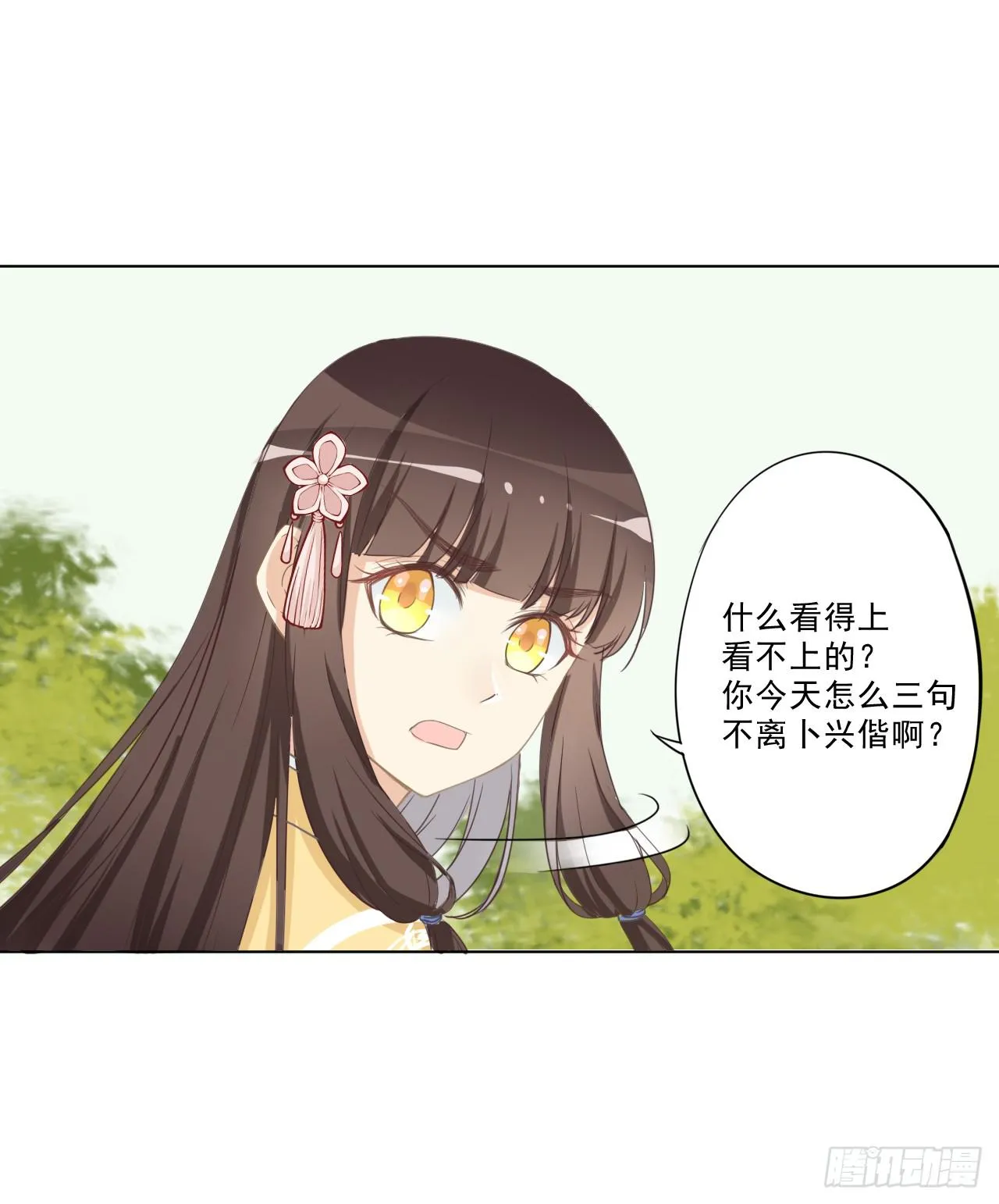 给我牵马？你没吃错药吧？ 第7页
