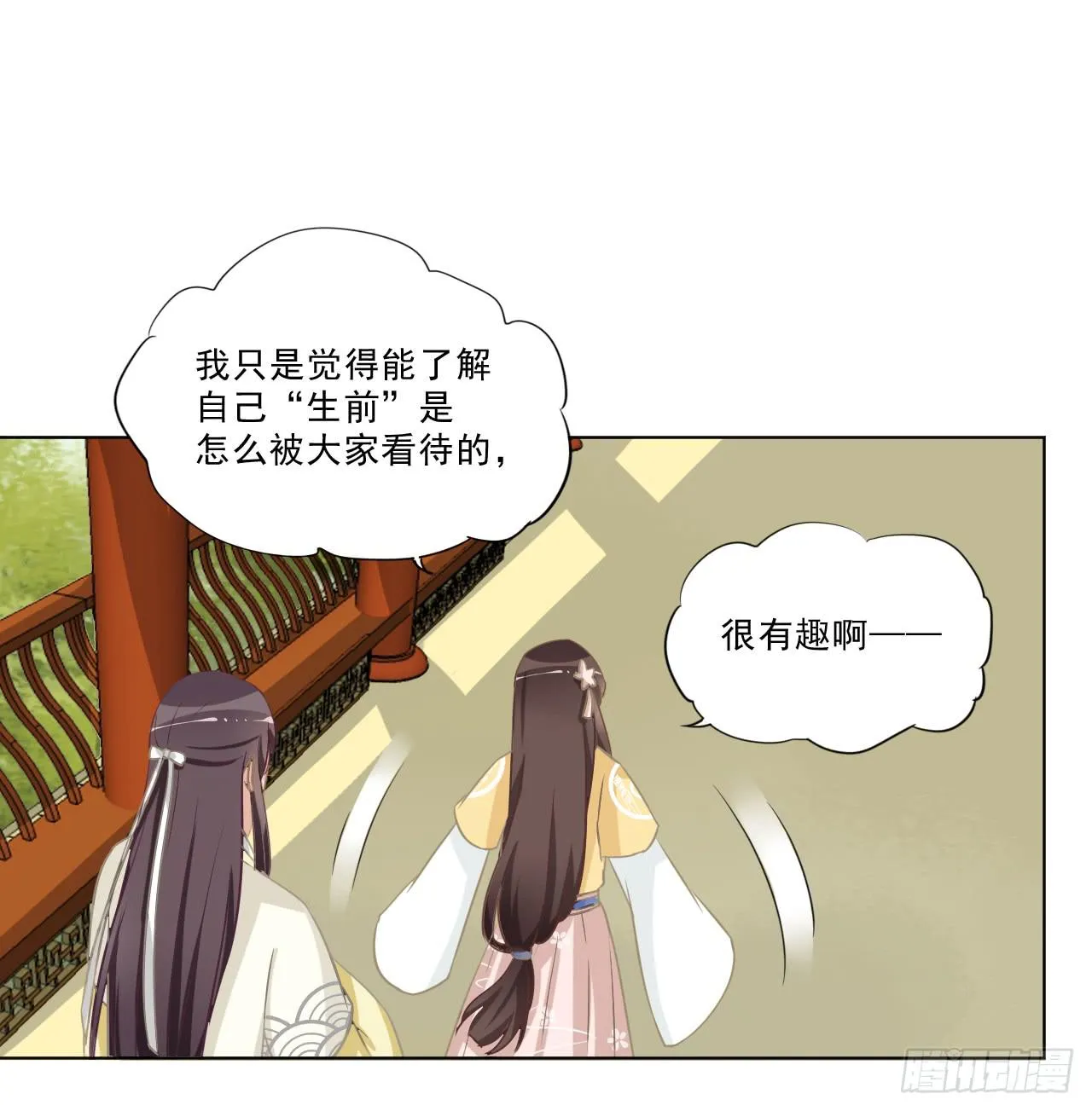 给我牵马？你没吃错药吧？ 第10页