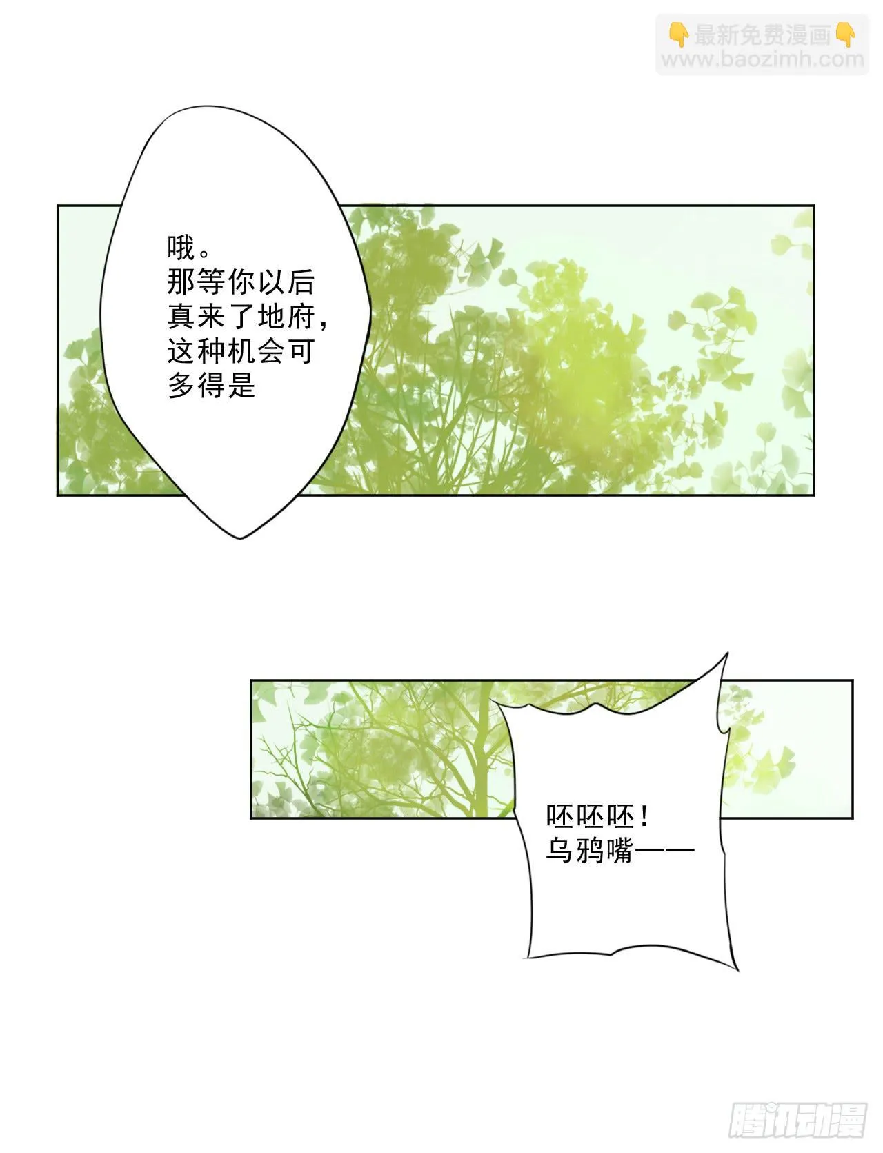 给我牵马？你没吃错药吧？ 第11页