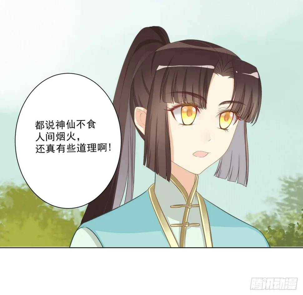 郭笙，我不会安慰人…… 第3页