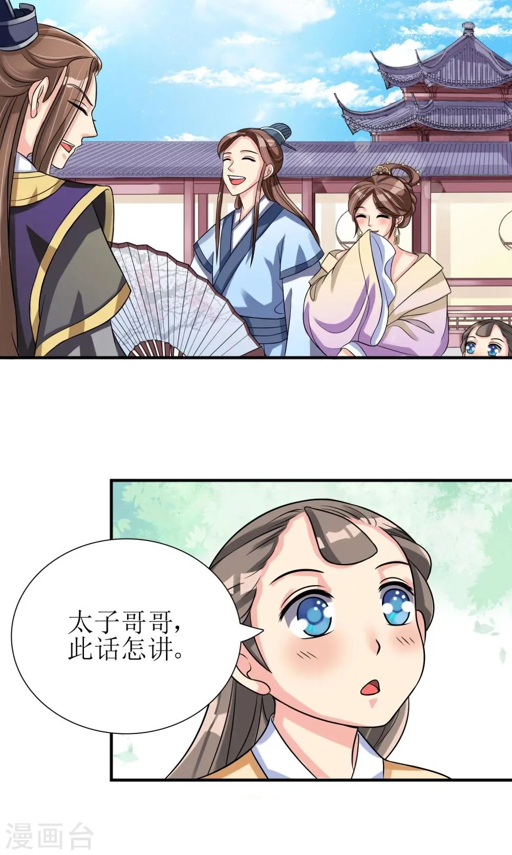 第4话 智斗太子 第13页