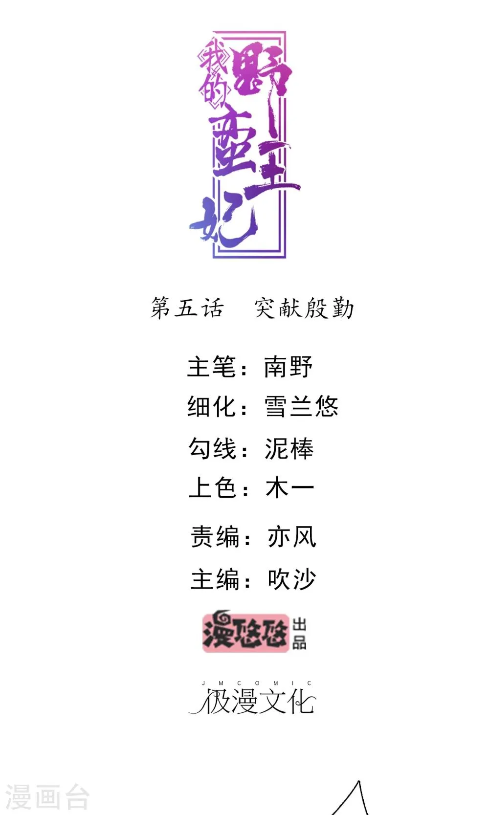 第5话 突献殷勤 第1页