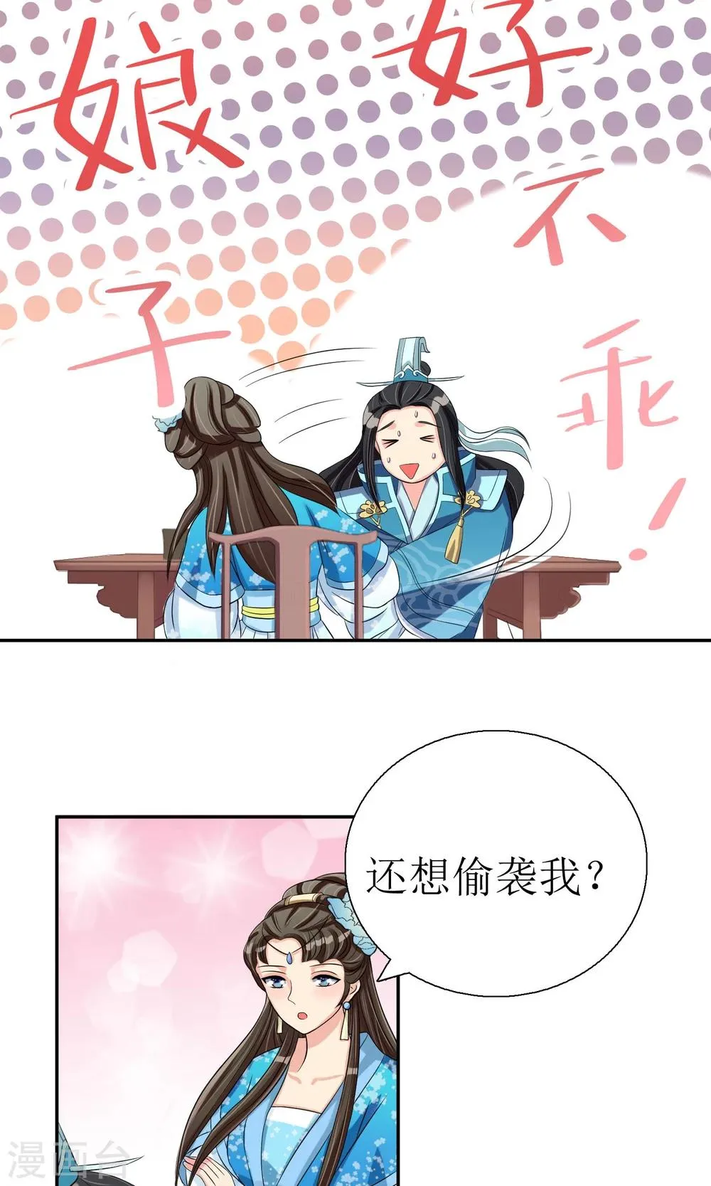 第5话 突献殷勤 第4页
