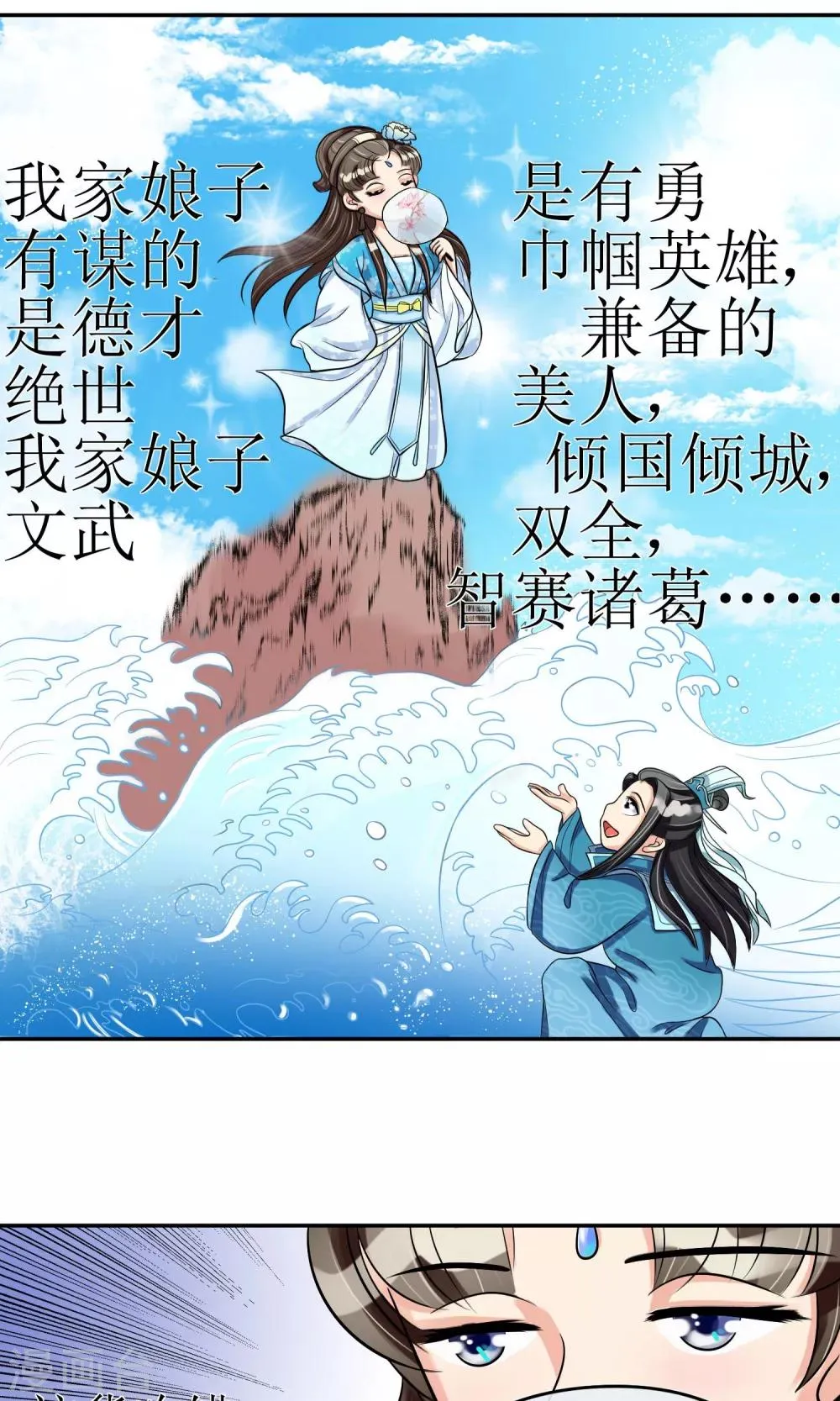 第5话 突献殷勤 第6页