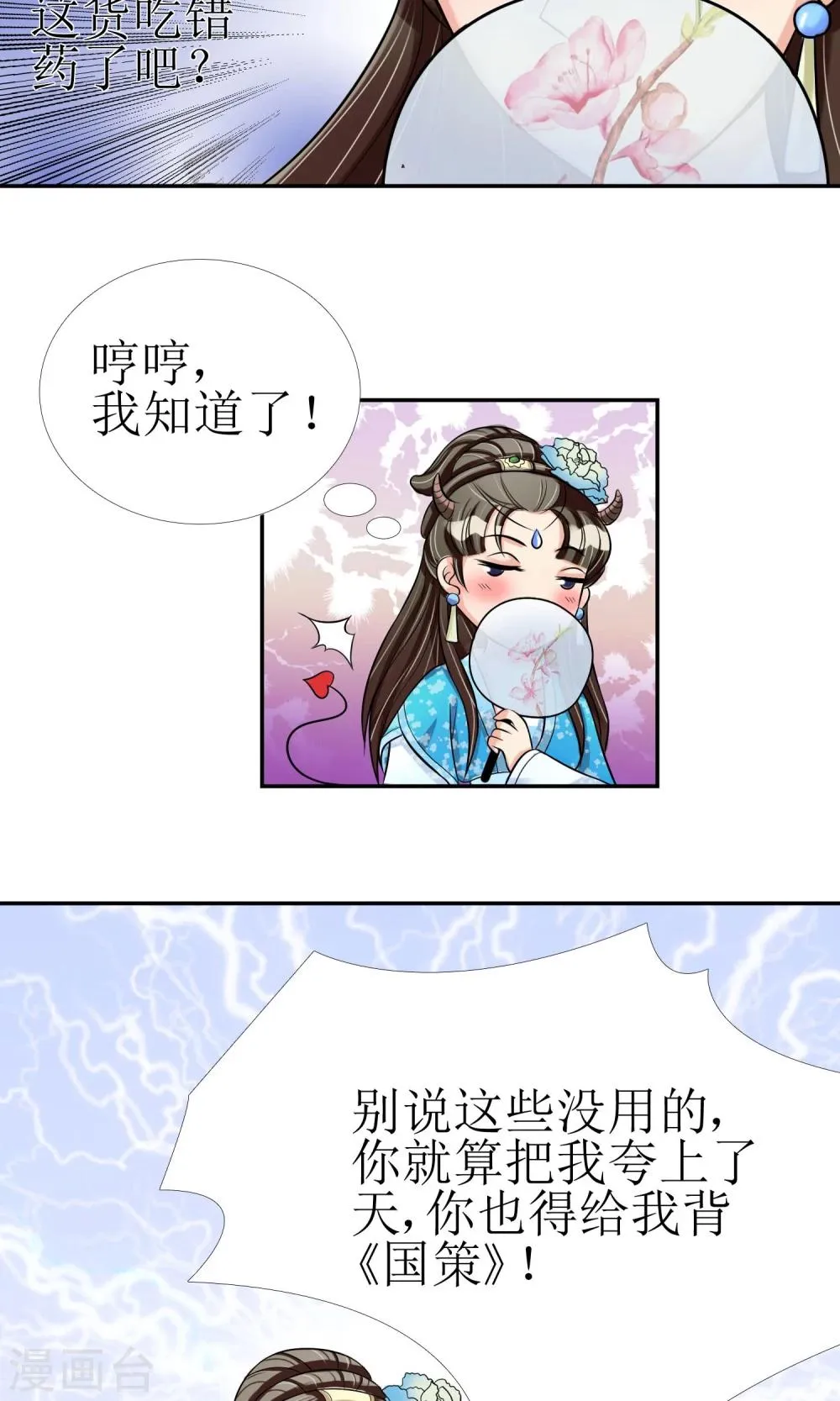 第5话 突献殷勤 第7页