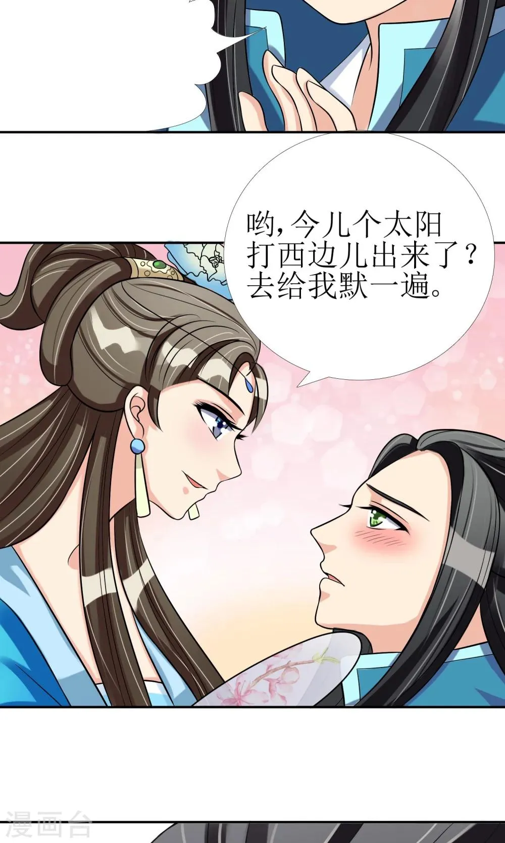第5话 突献殷勤 第9页