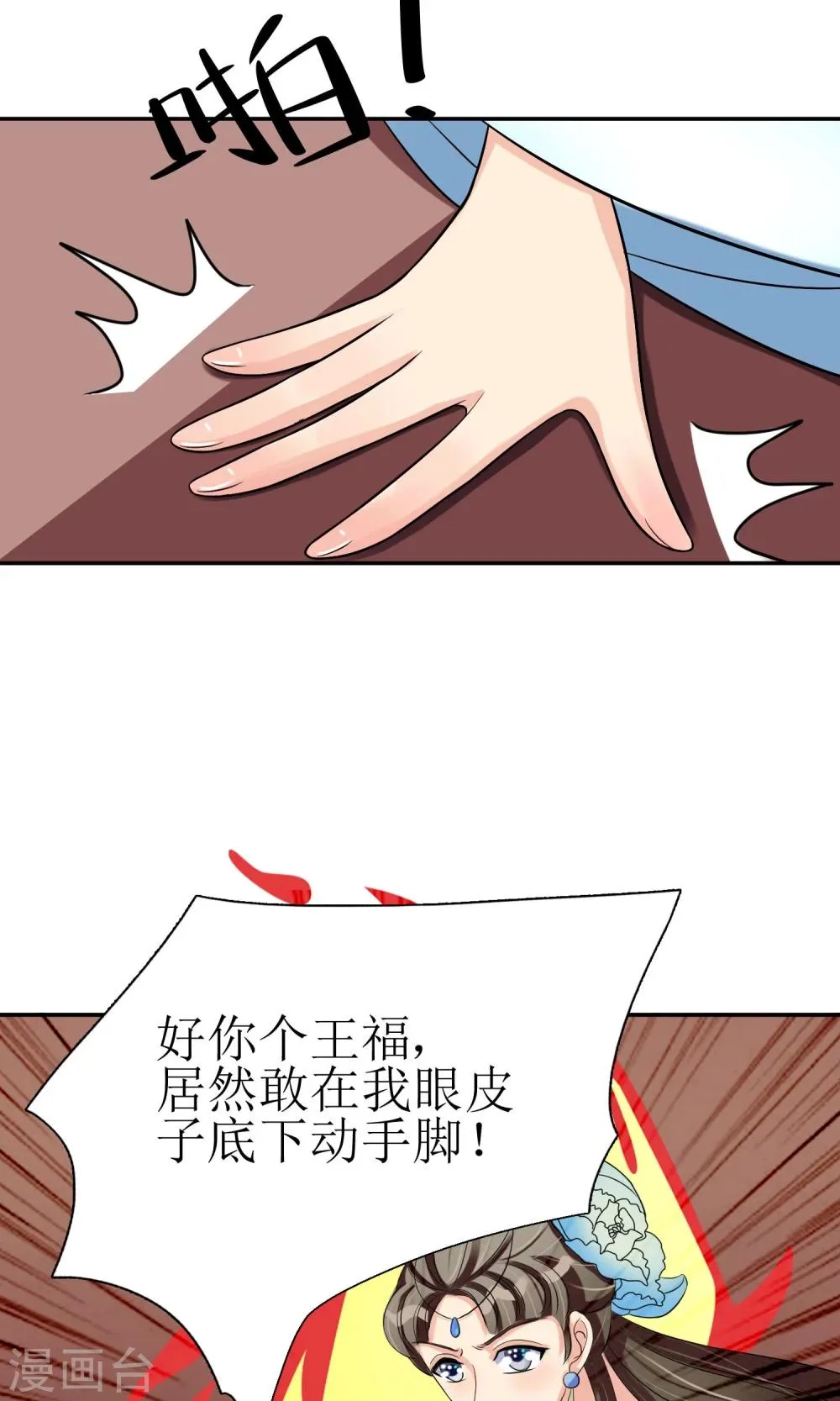 第5话 突献殷勤 第17页