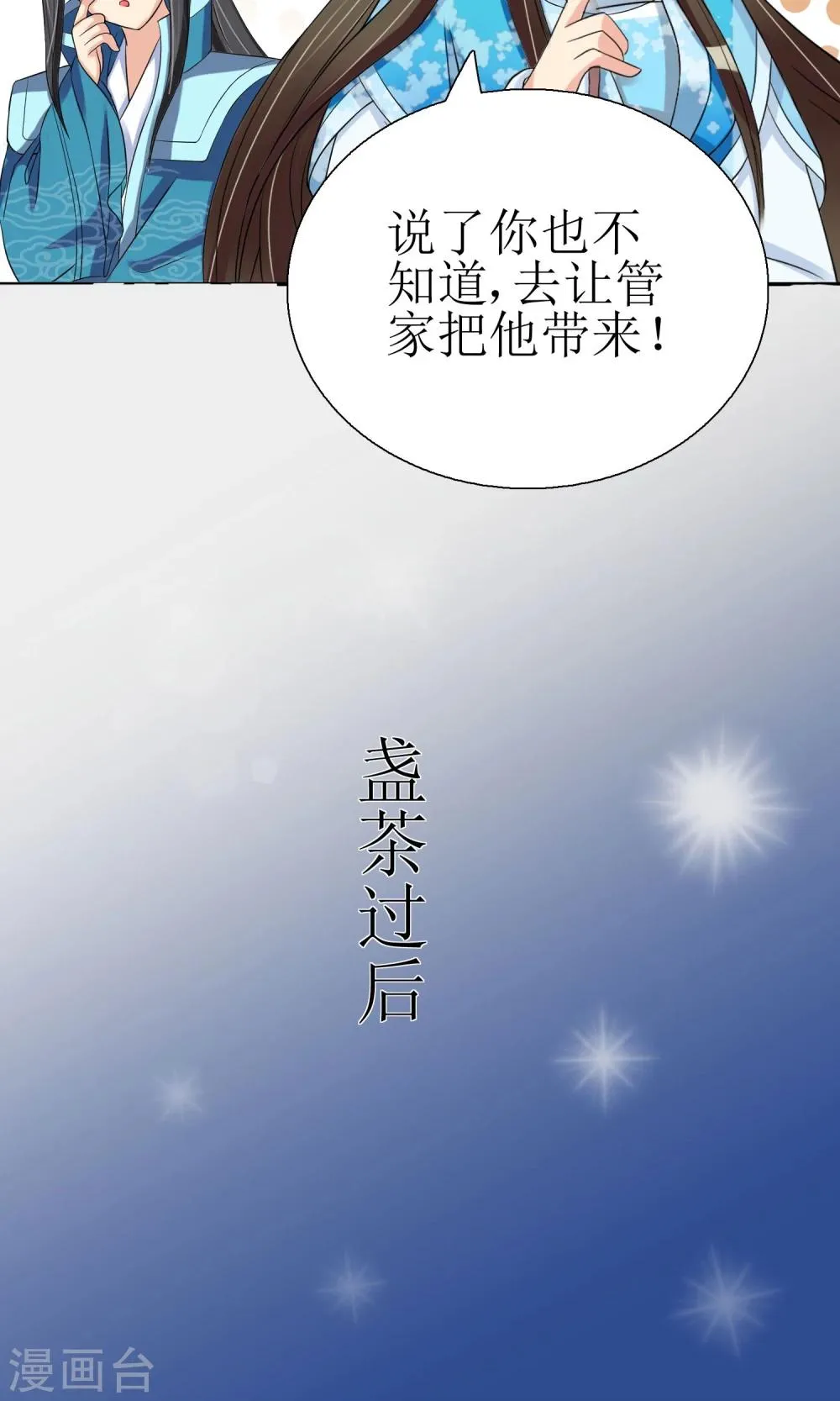 第5话 突献殷勤 第19页