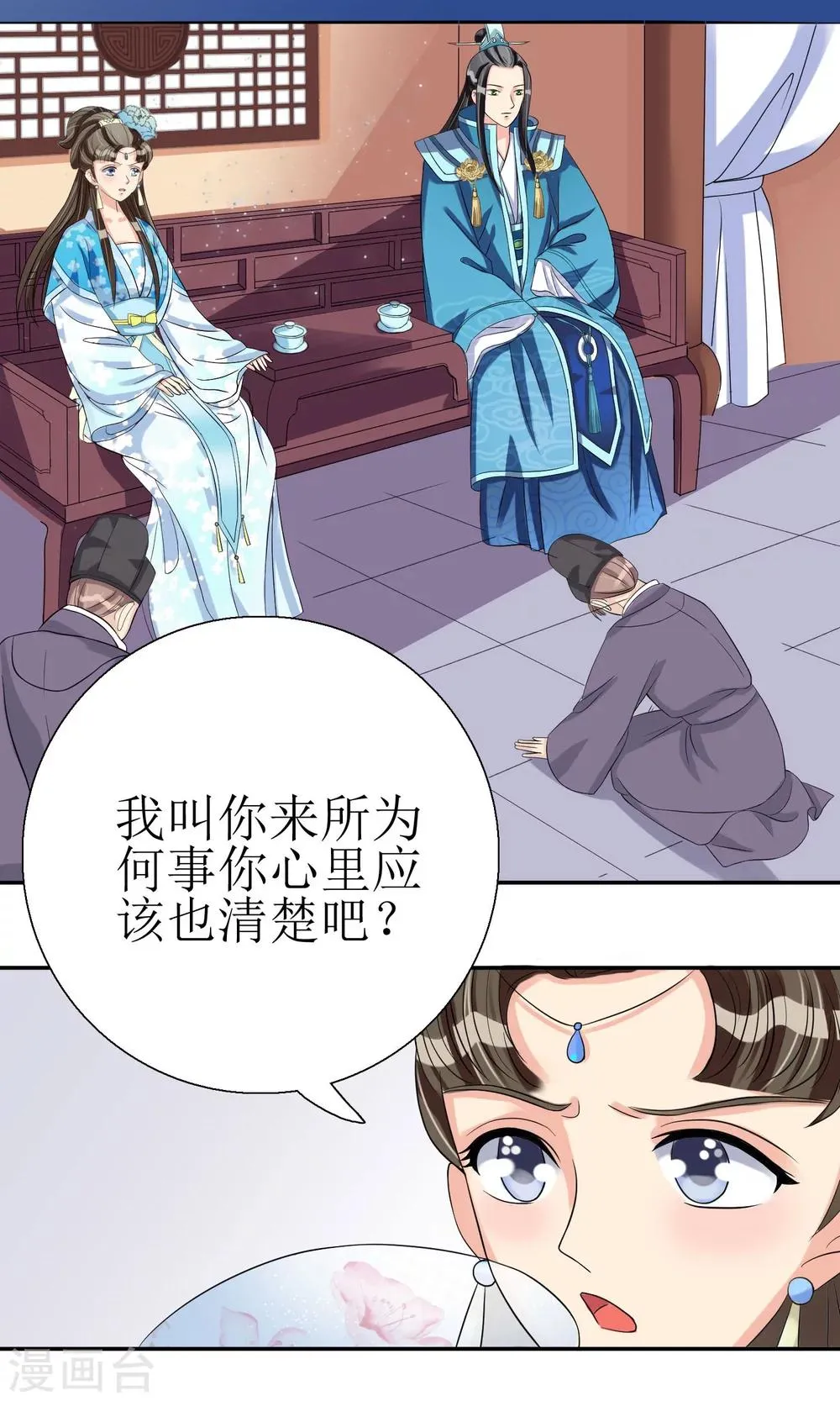 第5话 突献殷勤 第20页