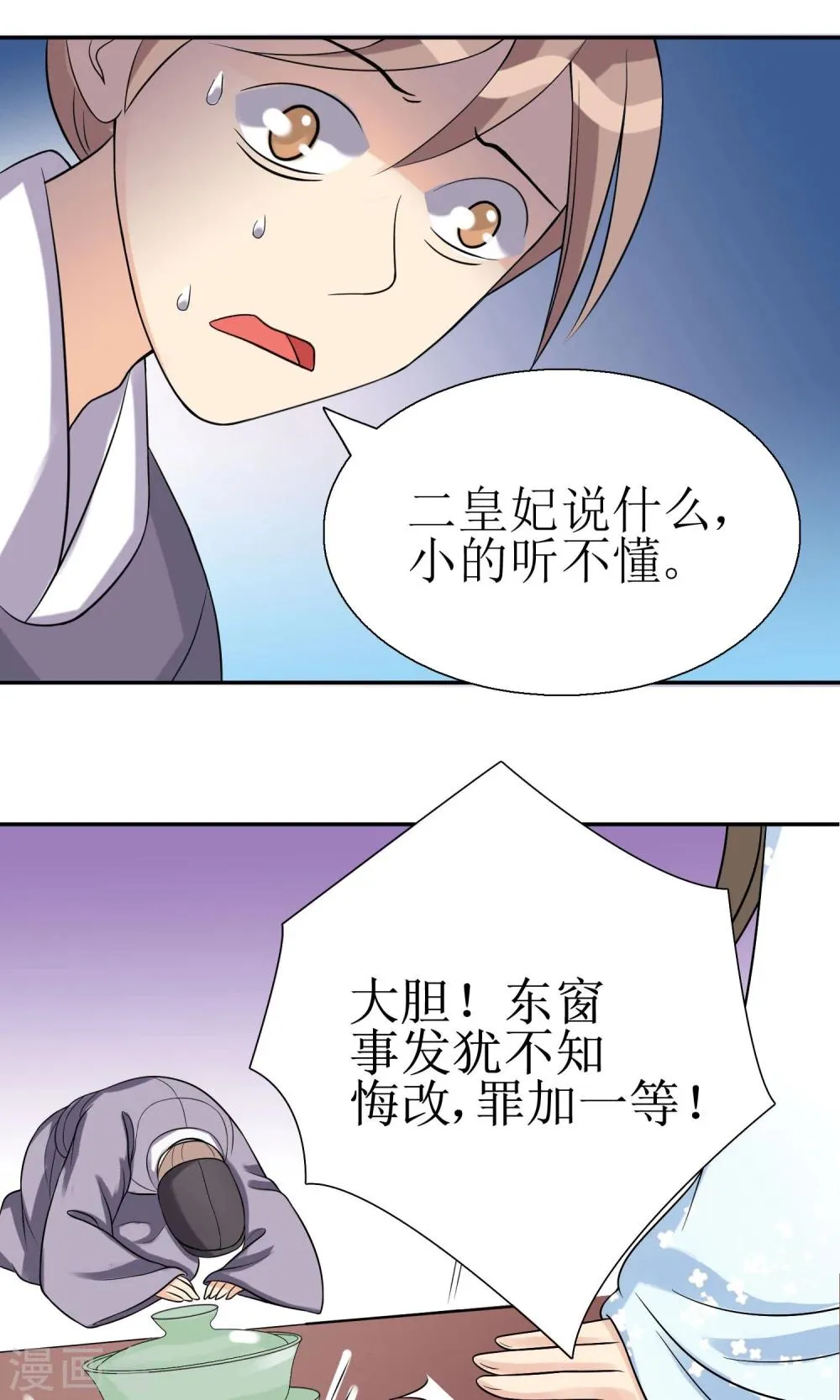第5话 突献殷勤 第21页