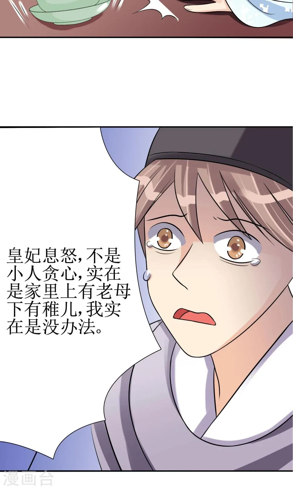 第5话 突献殷勤 第22页