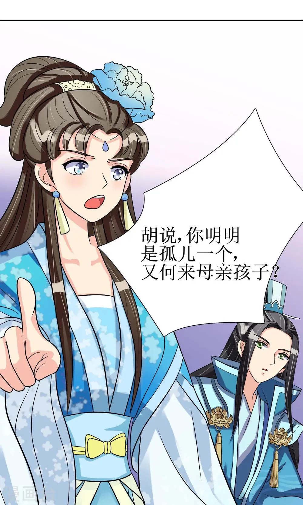 第5话 突献殷勤 第23页