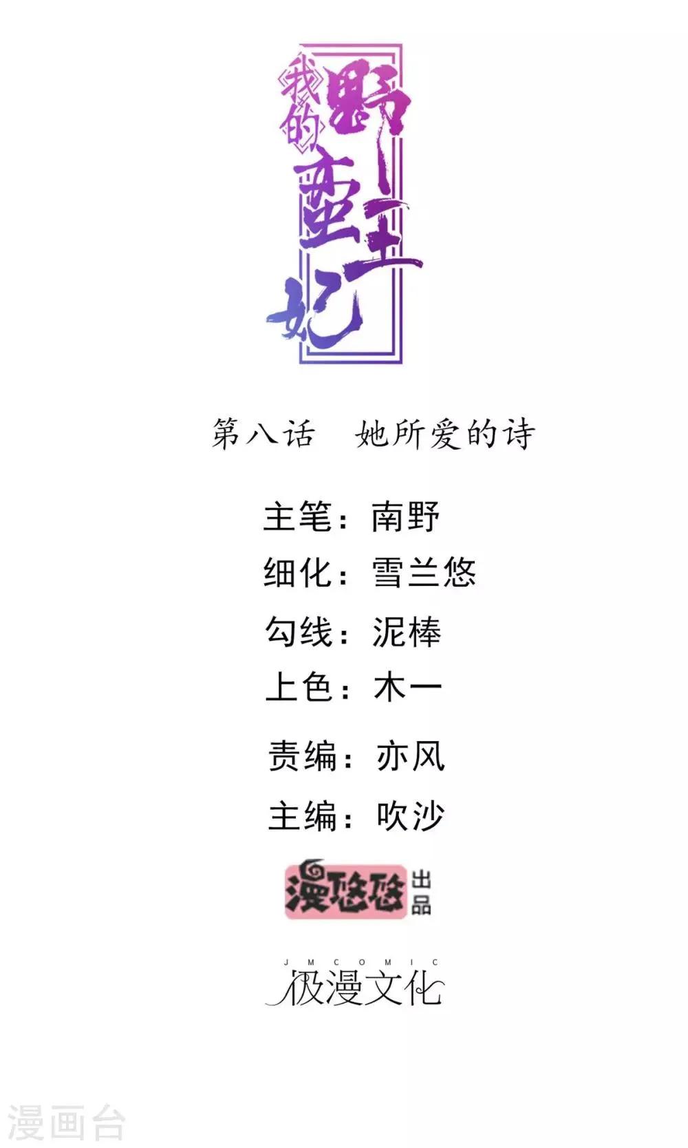 第8话 她所爱的诗 第1页