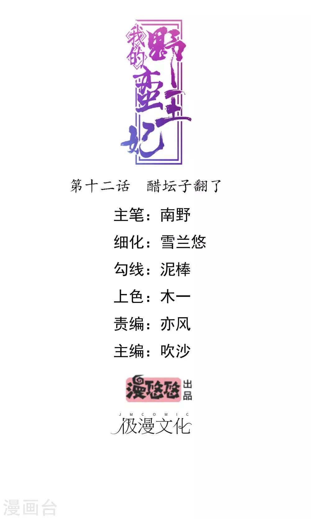 第12话 醋坛子翻了 第1页