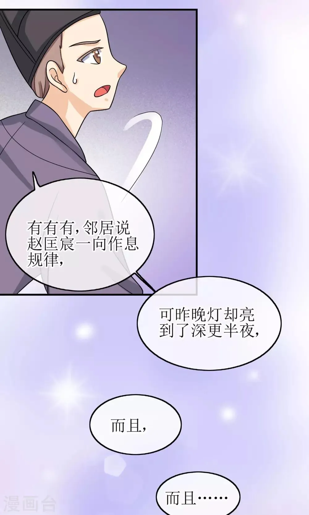 第12话 醋坛子翻了 第14页