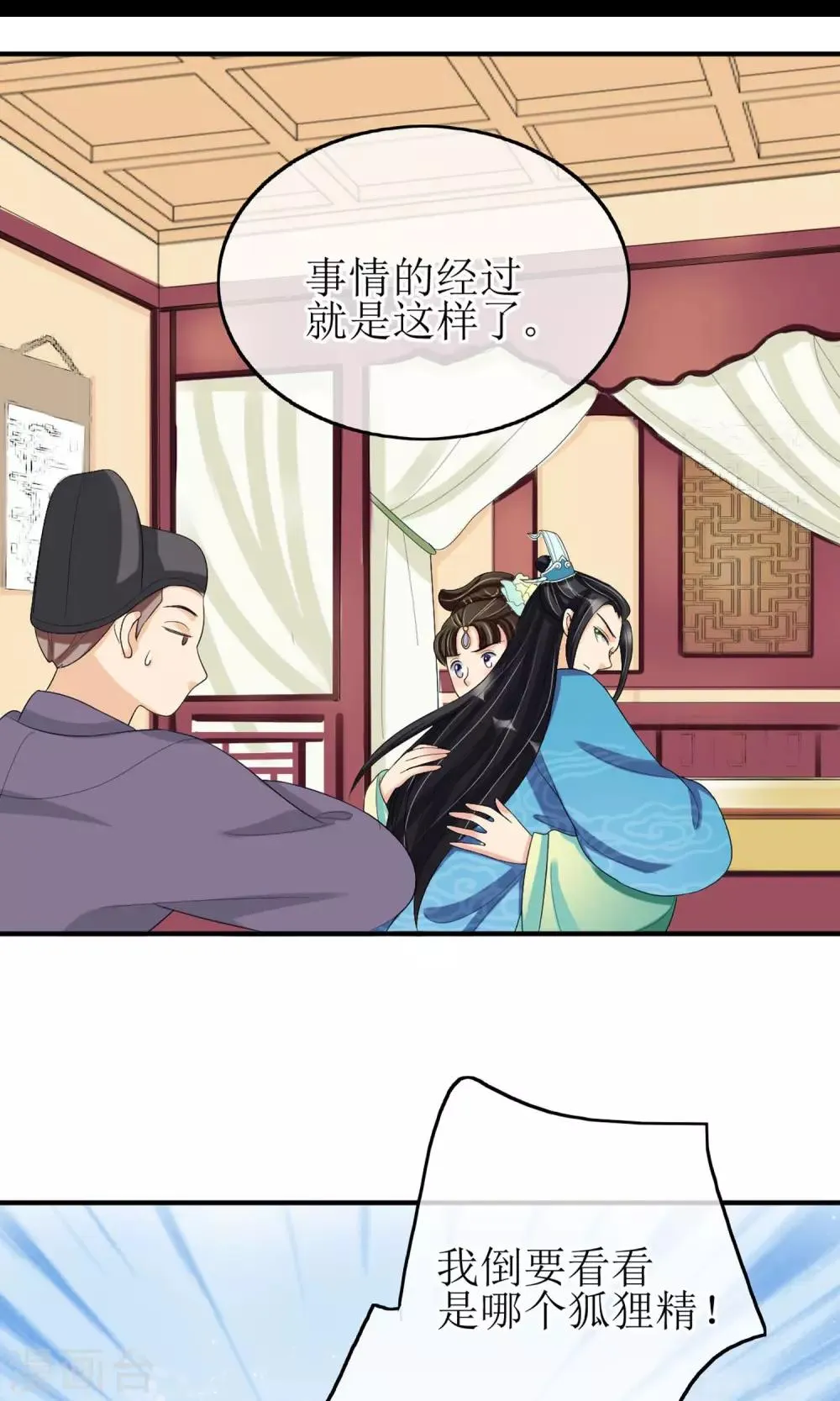 第16话 到嘴的鸭子飞了 第17页