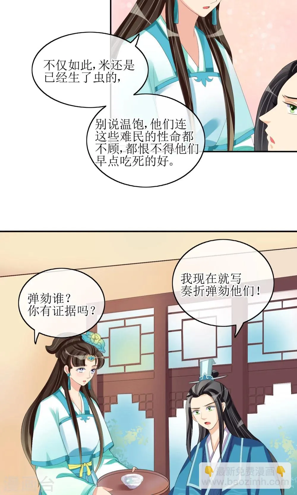 第20话 民不聊生 第20页
