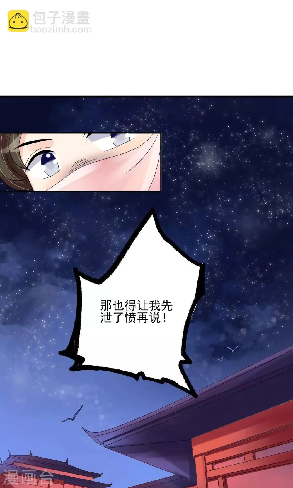 第24话 谣言四起 第10页