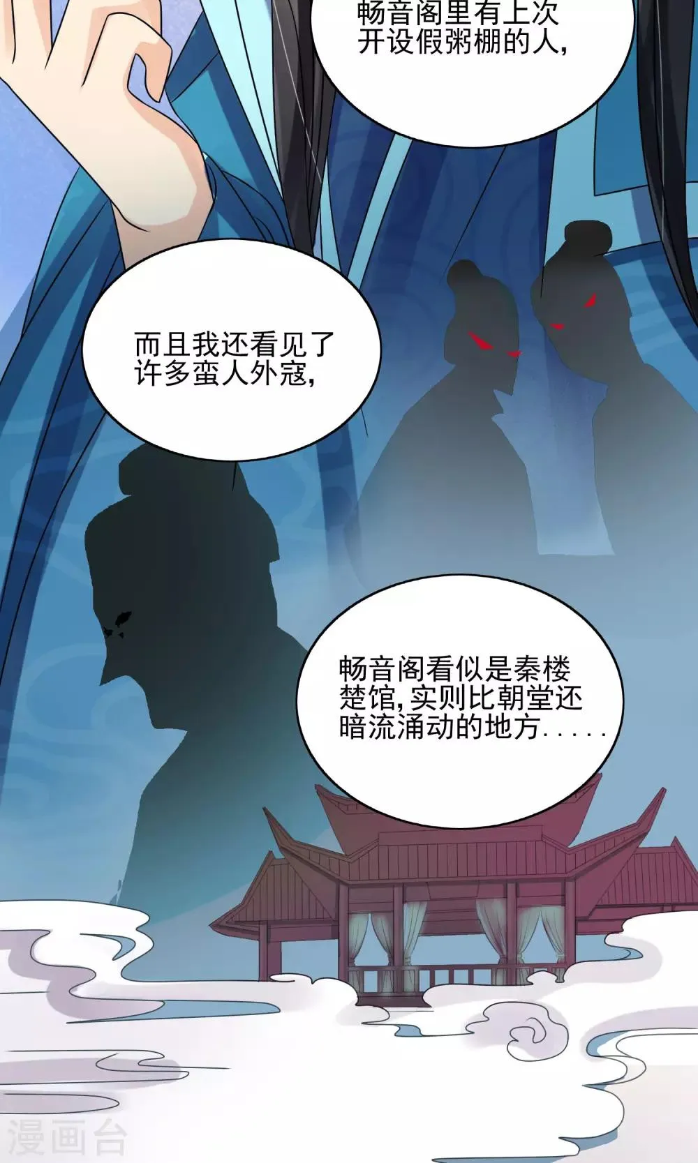 第24话 谣言四起 第15页
