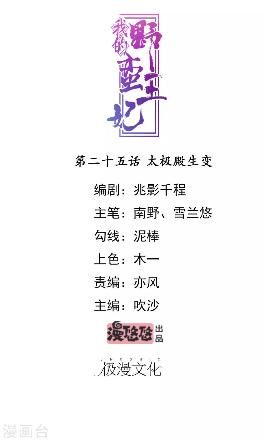 第25话 太极殿生变 第1页