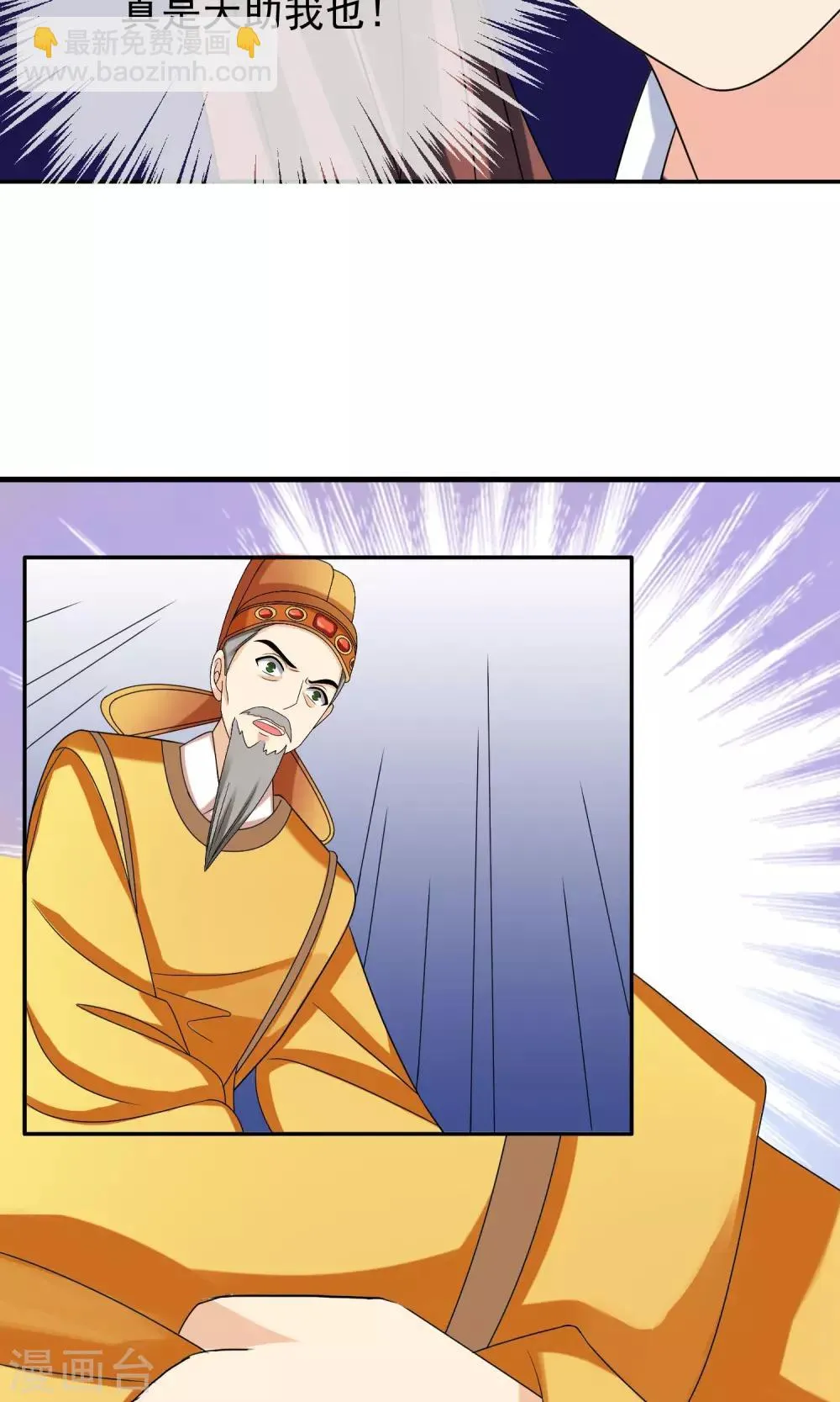第25话 太极殿生变 第10页