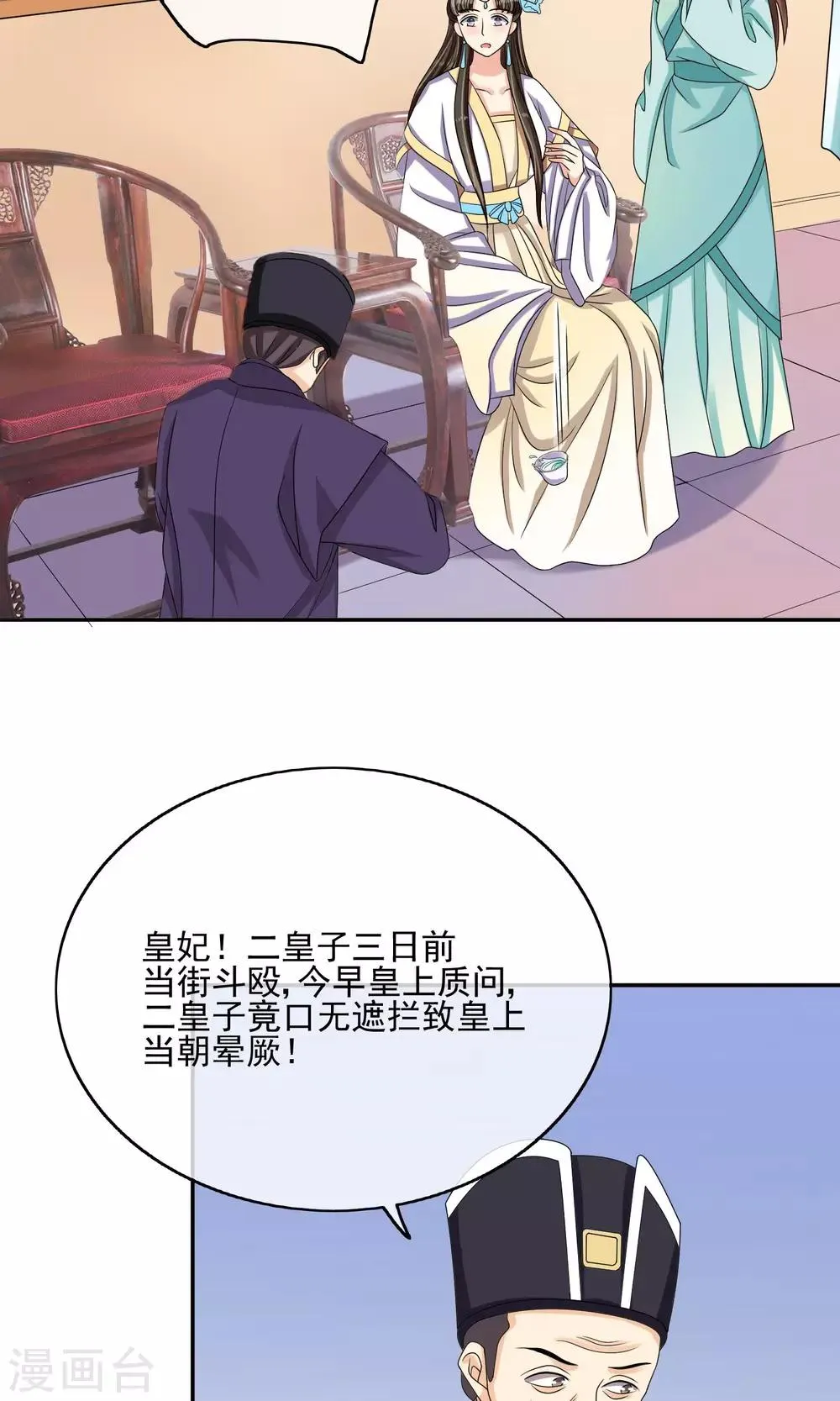 第25话 太极殿生变 第13页