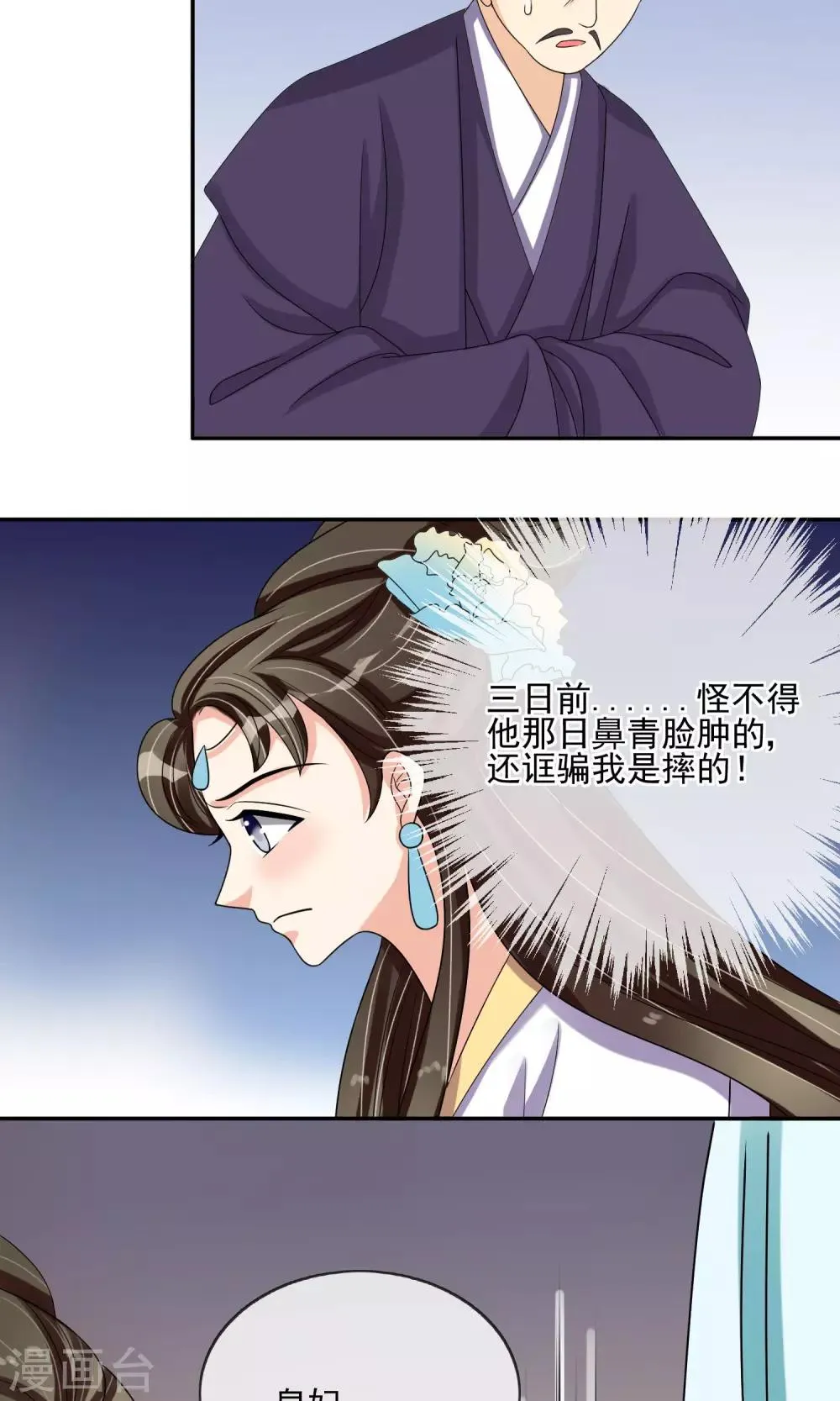第25话 太极殿生变 第14页