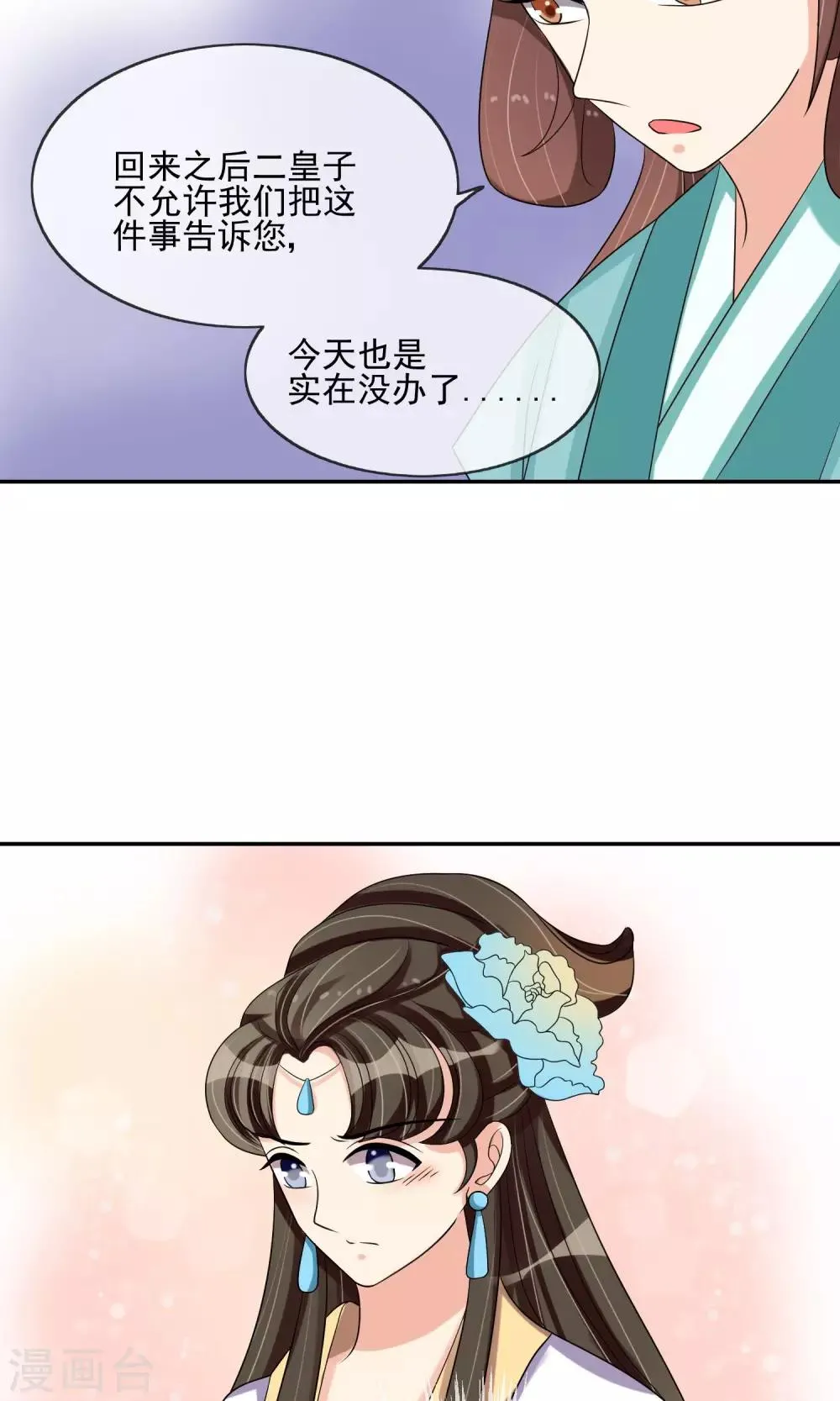 第25话 太极殿生变 第18页