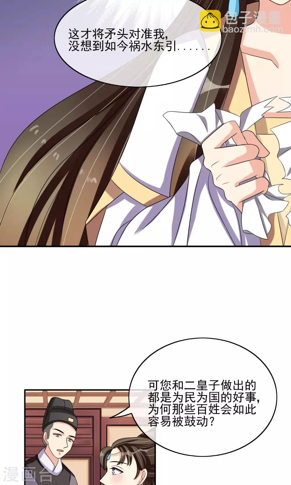 第25话 太极殿生变 第22页